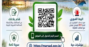 إلى المواطنين والجهات المعنية كافة .. بشأن المنصة الوطنية للرصد والبلاغات البيئية في العراق